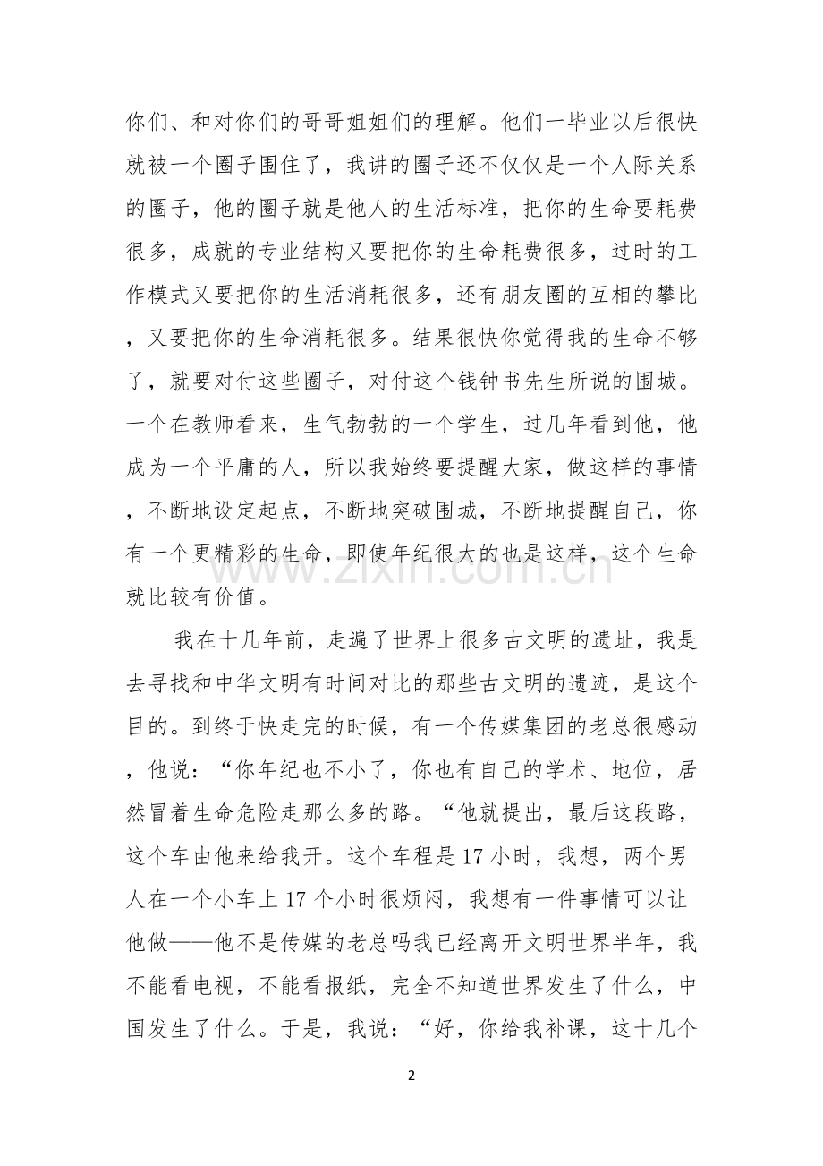 青春励志演讲稿锦集5篇.docx_第2页