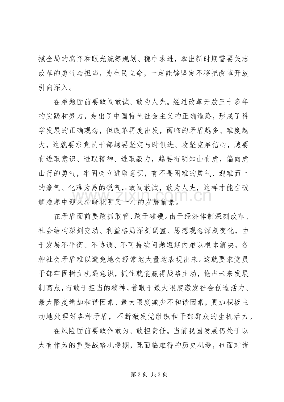 党员领导干部关于深化改革的心得体会.docx_第2页