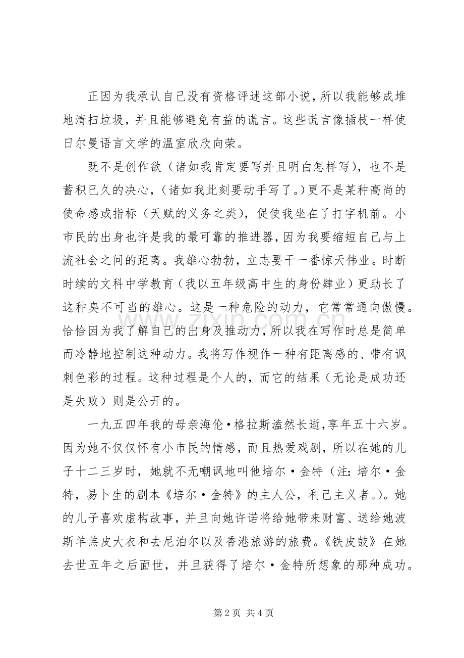 《铁皮鼓》读后感.docx_第2页