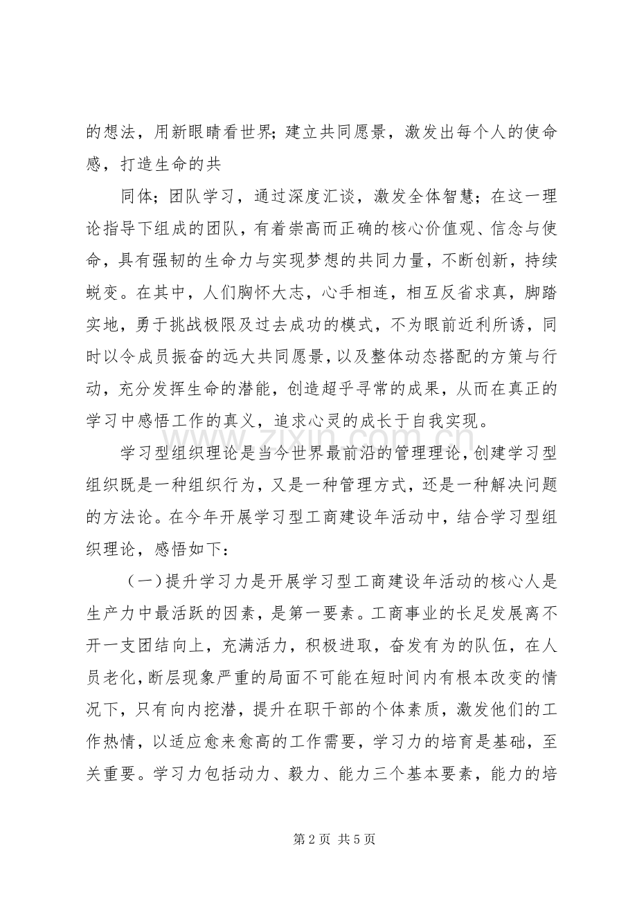 学习学习型组织心得体会.docx_第2页