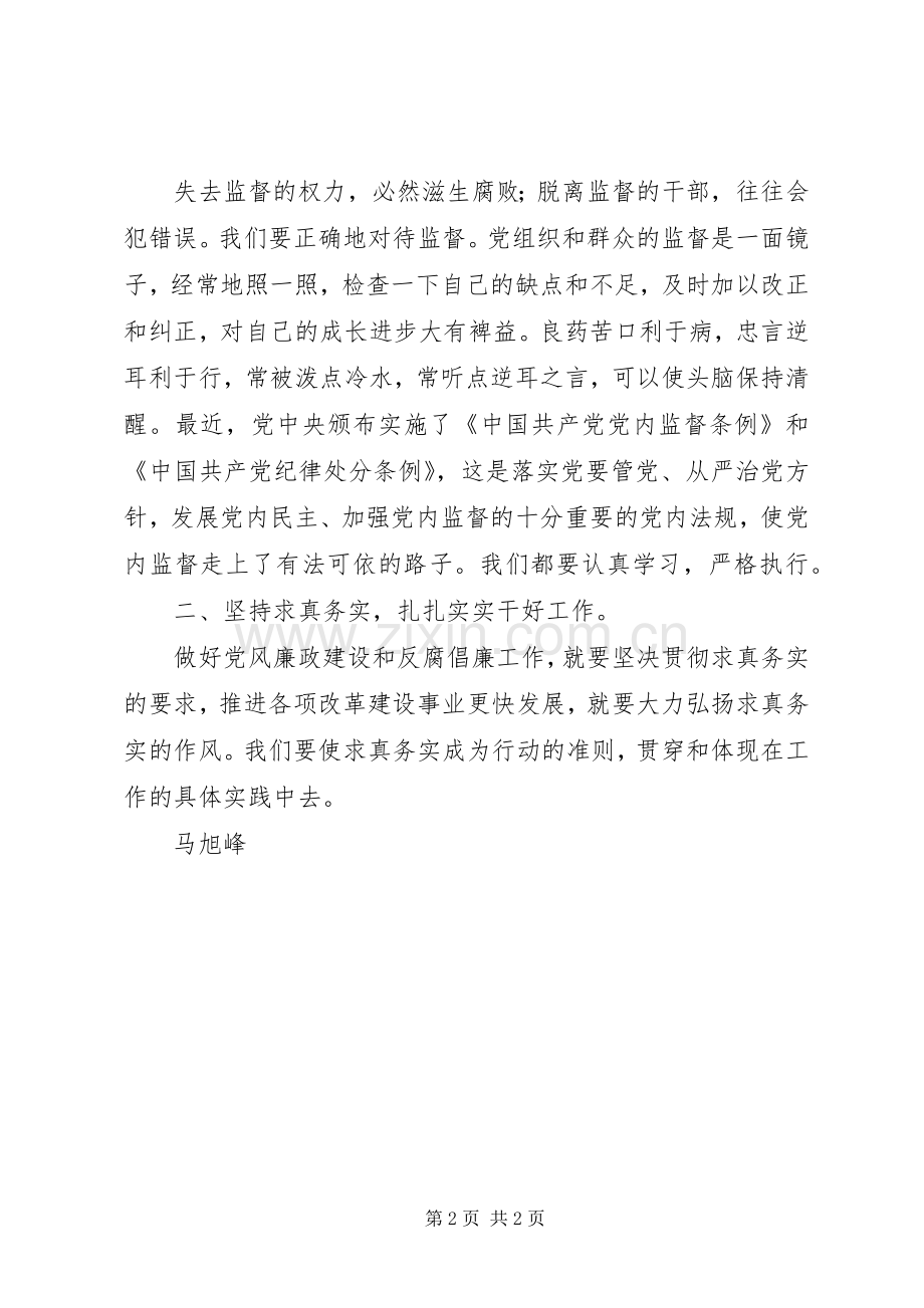 廉政自律心得体会.docx_第2页