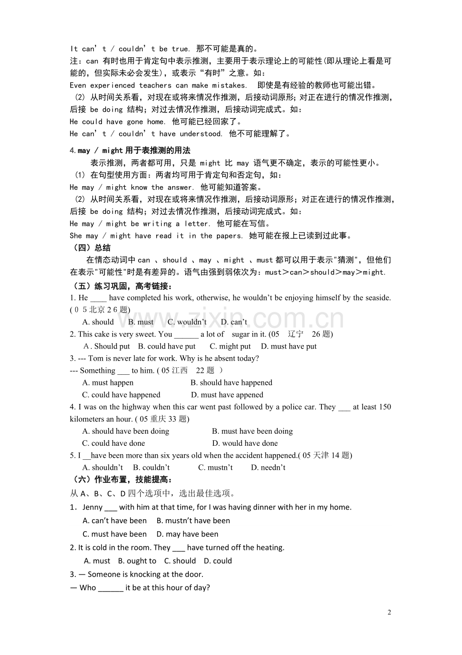情态动词表推测.doc_第2页