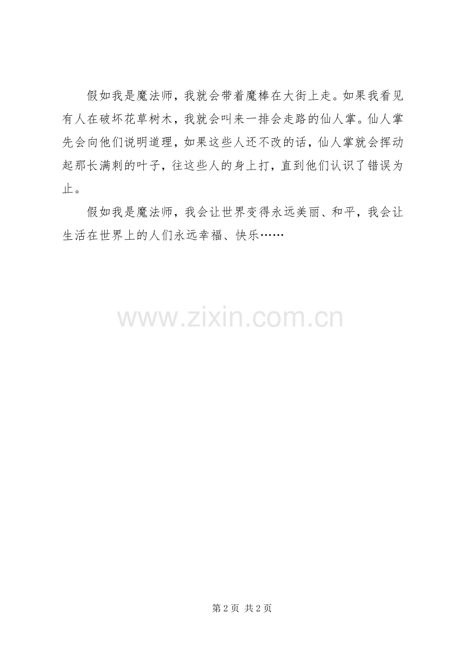 读《假如我是魔法师》有感.docx_第2页