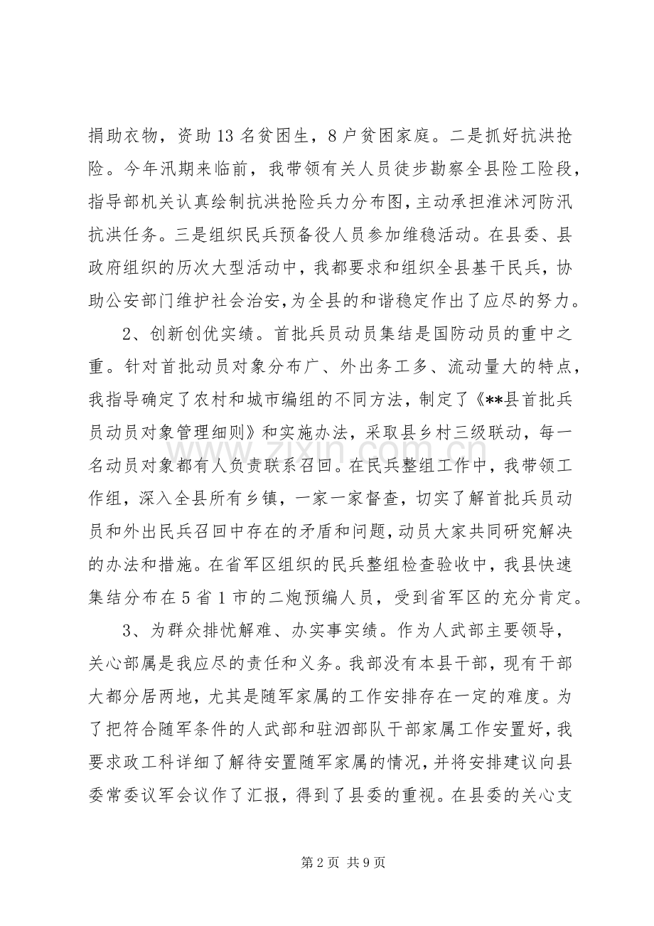 人武部部长述职报告范文.docx_第2页