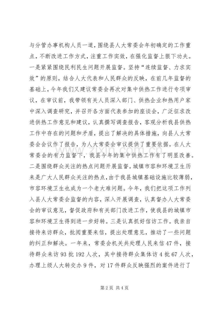 县人大常委会副主任述职述廉.docx_第2页