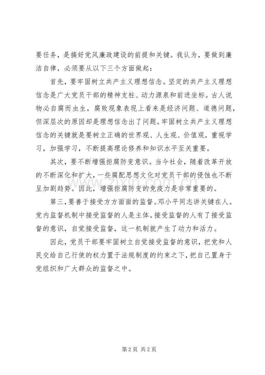 事业单位工作人员XX年全国两会学习心得体会.docx_第2页