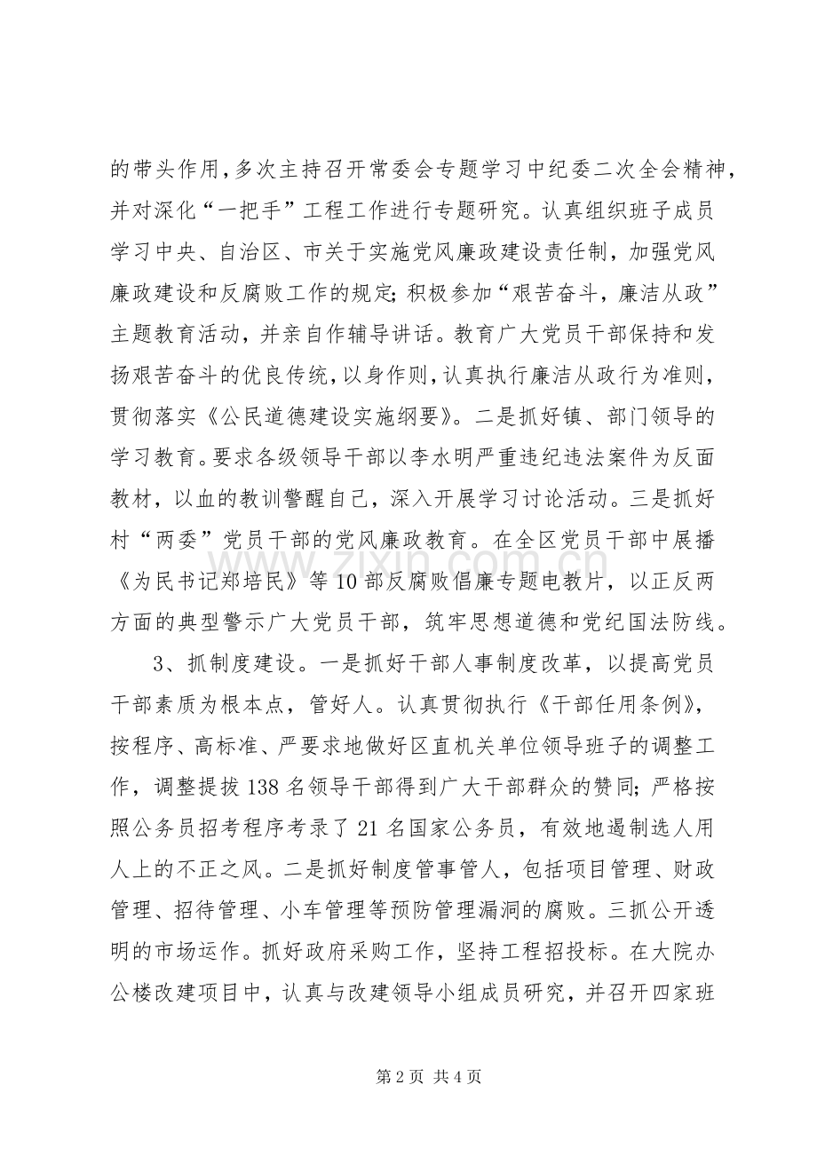 党委书记述职述廉报告 (32).docx_第2页