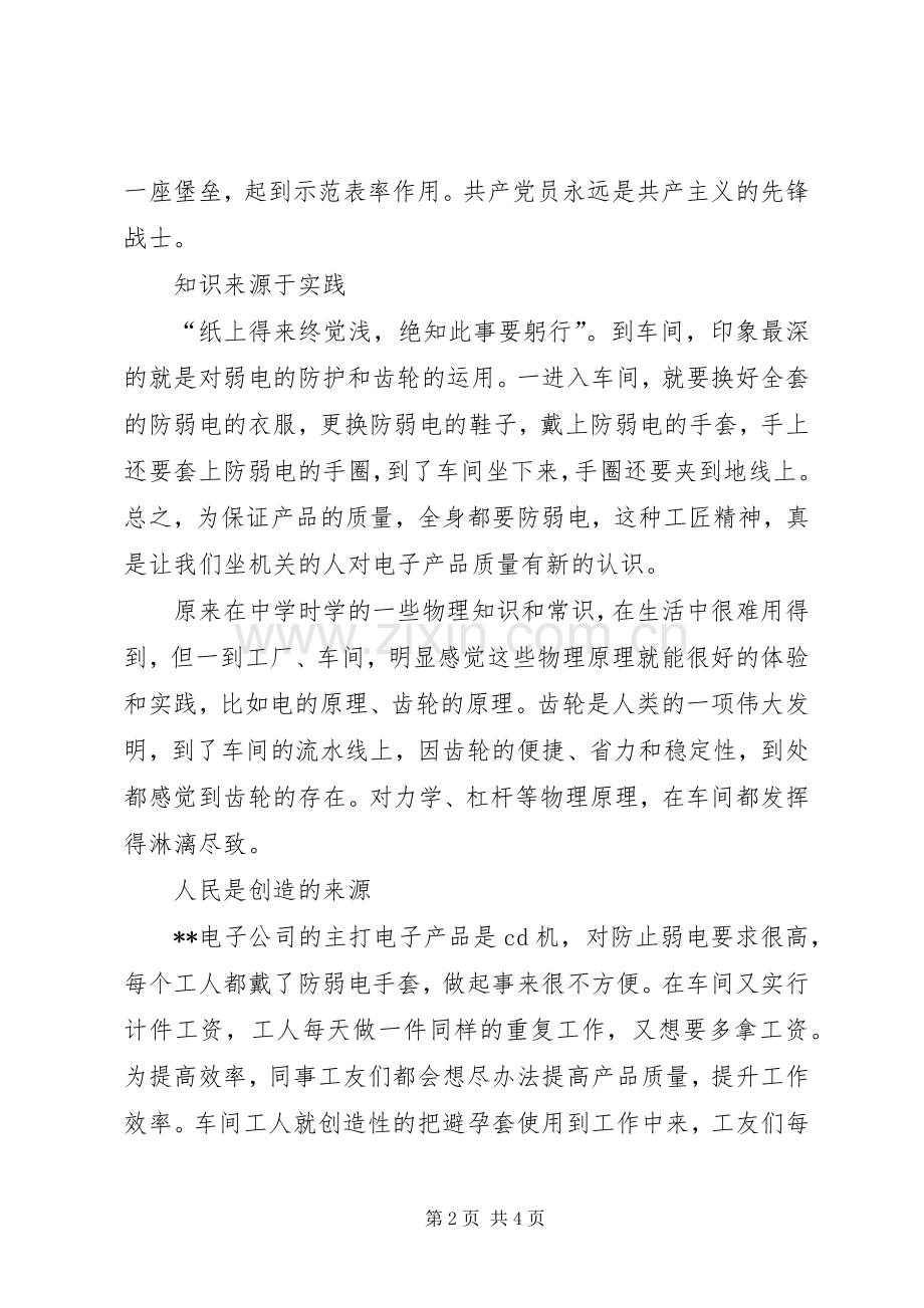 党员先锋岗顶岗互换感想.docx_第2页