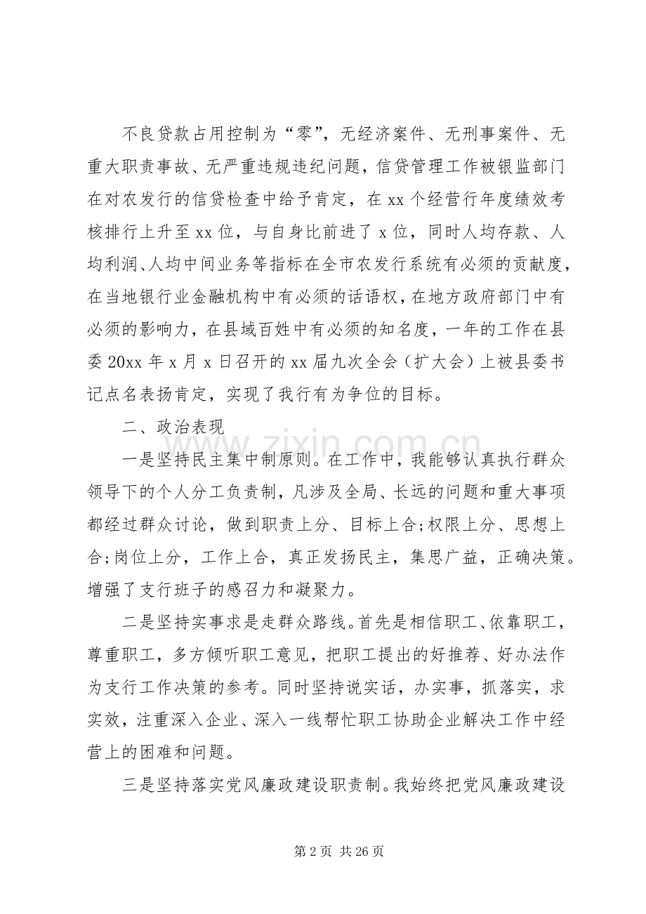 银行干部述职报告5篇.docx_第2页