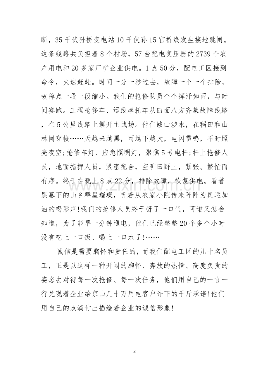 员工爱岗敬业演讲稿3篇.docx_第2页