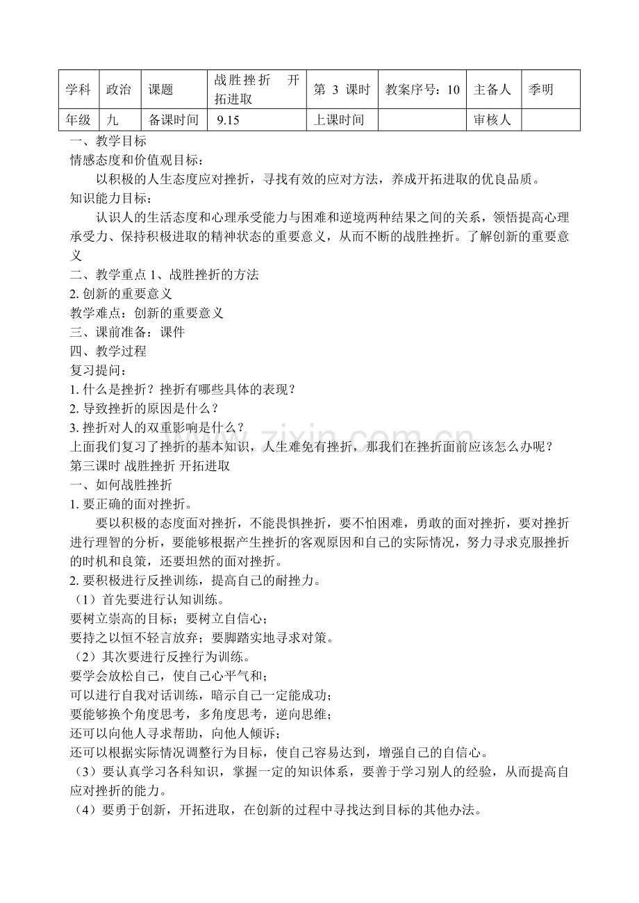 战胜挫折-开拓进取.doc_第1页
