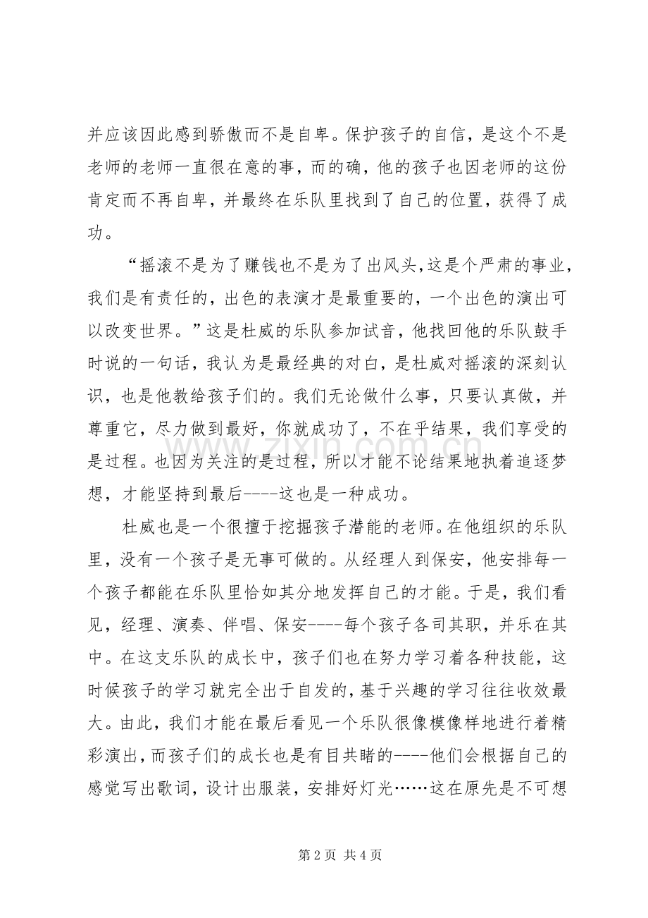 《摇滚校园》观后感.docx_第2页