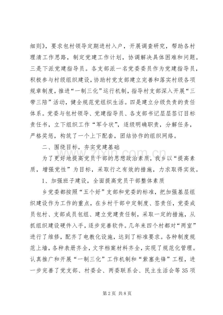 乡党委书记基层党建述职报告.docx_第2页