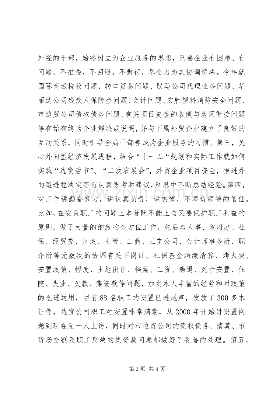 外经局书记述职报告.docx_第2页