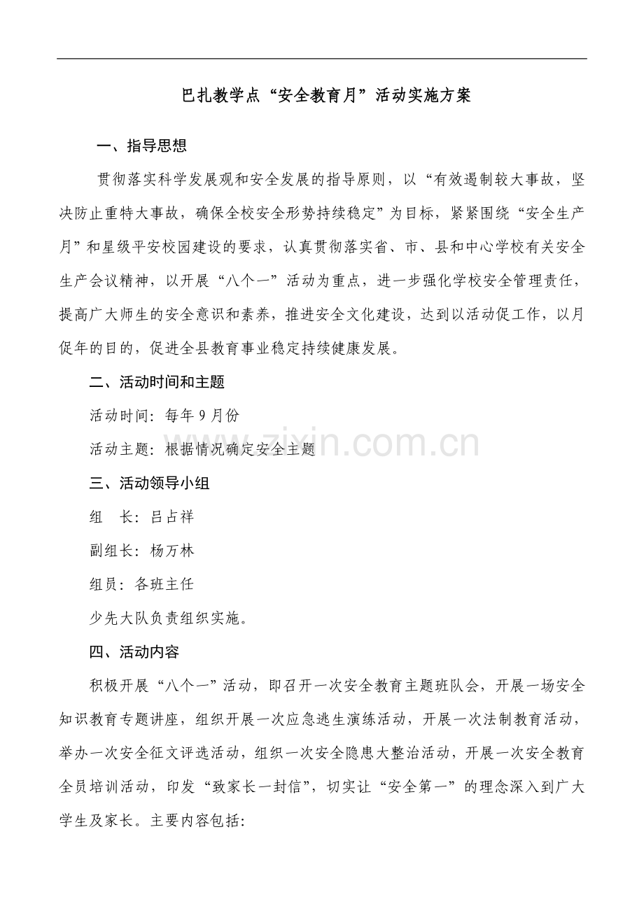巴扎教学点“安全教育月”活动实施方案.doc_第1页