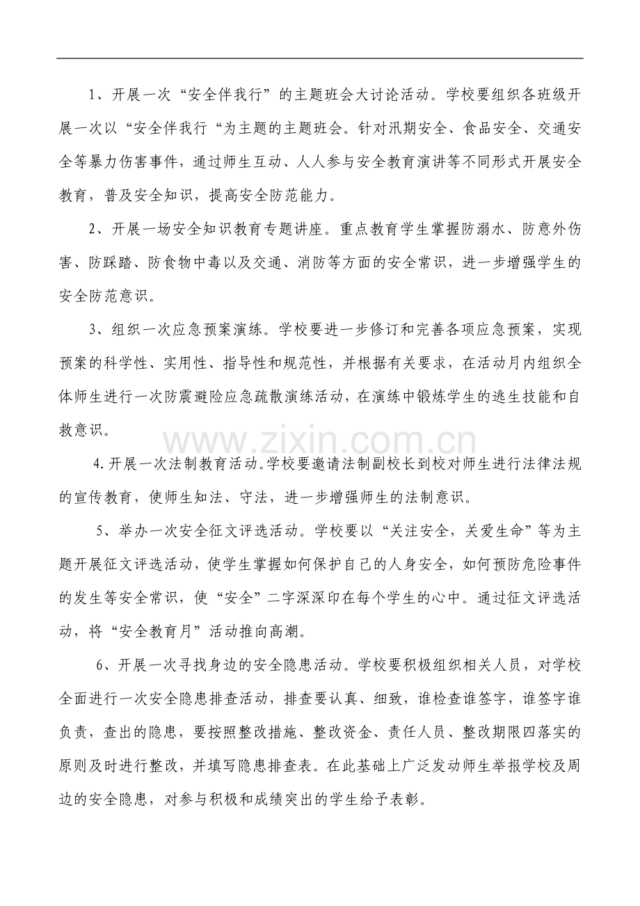 巴扎教学点“安全教育月”活动实施方案.doc_第2页