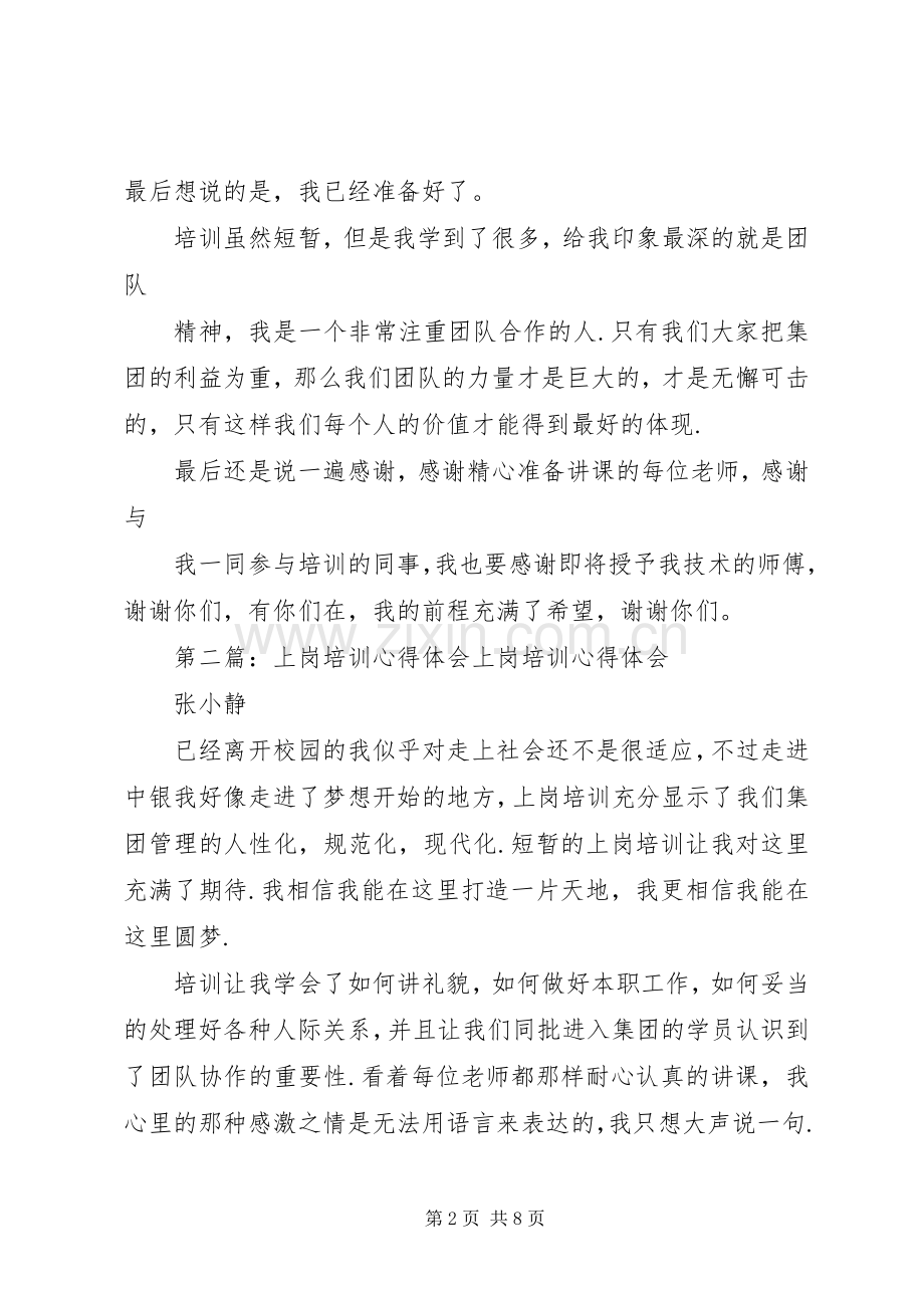 上岗培训心得体会5篇.docx_第2页