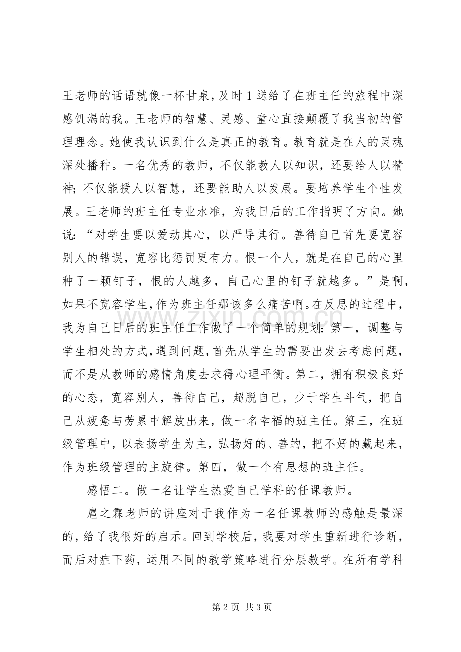 北师大培训心得体1.docx_第2页