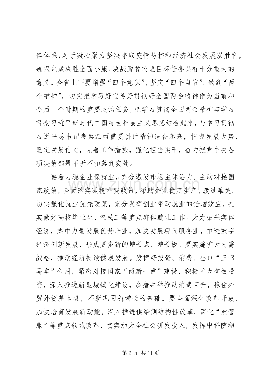 学习两会报告心得体会（共10则）.docx_第2页