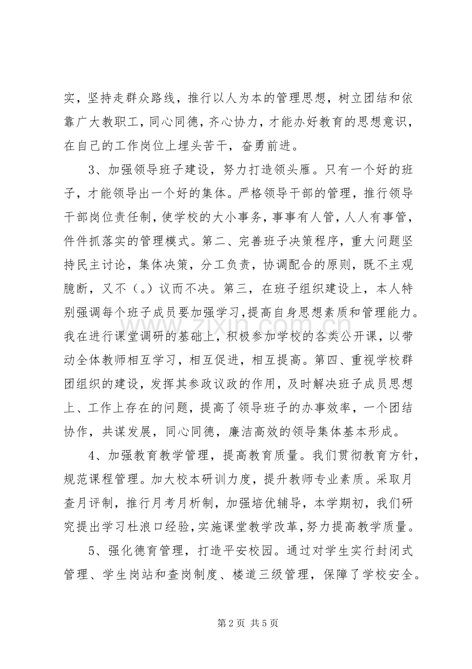 学校长述职报告 (112).docx_第2页