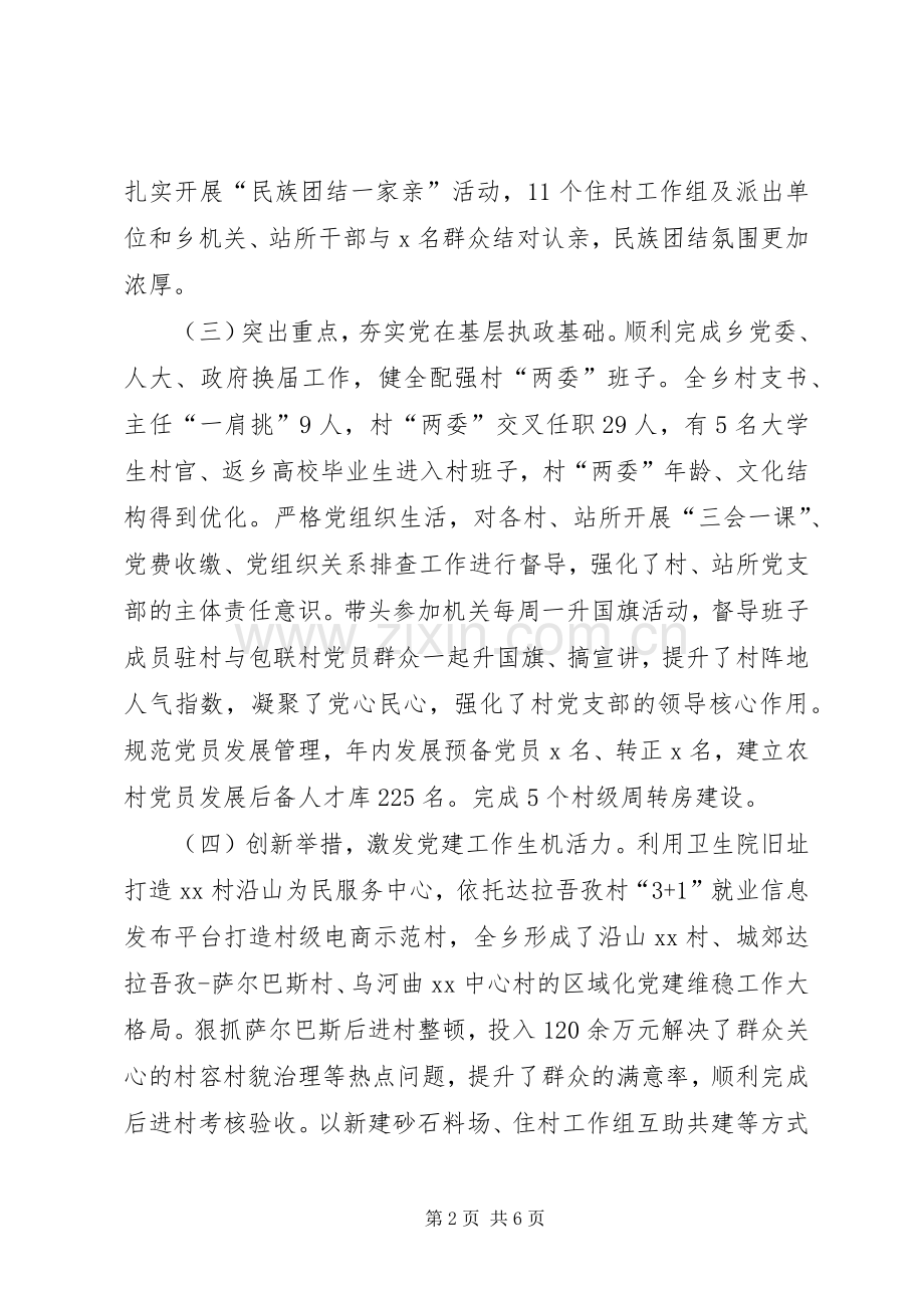 XX年上半年党委书记个人述职报告范文.docx_第2页