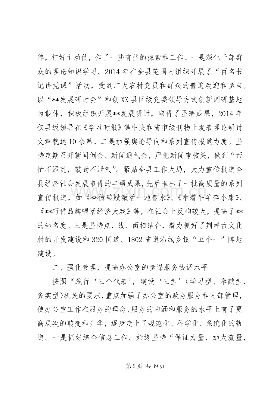 副县长五年来述职述廉报告(多篇).docx_第2页