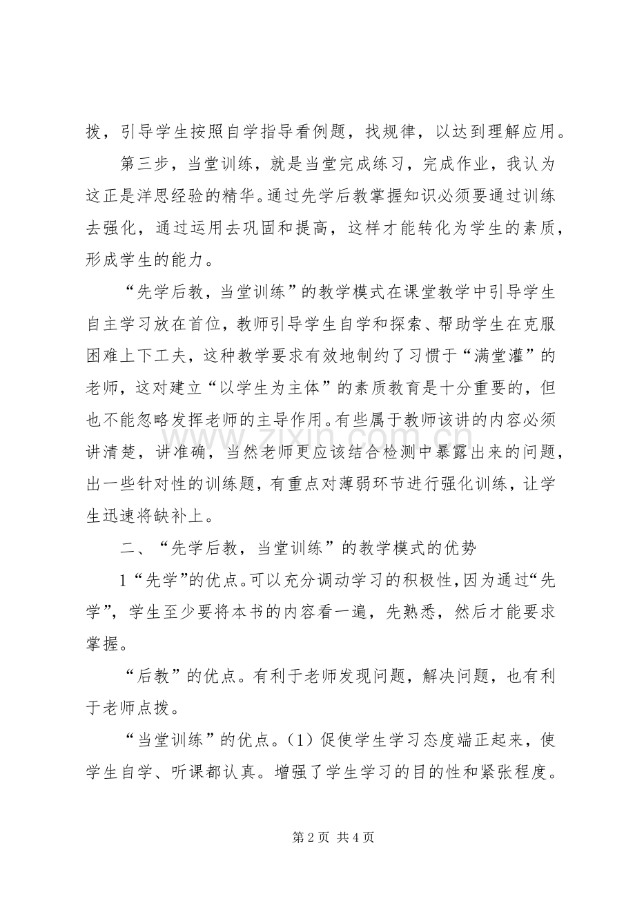 先学后教.心得体会20XX年.1.docx_第2页