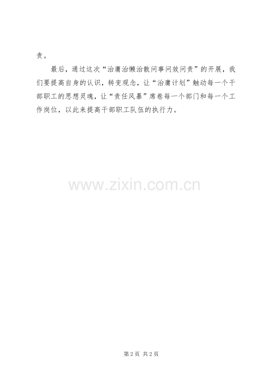 业务科治庸问责心得体会.docx_第2页