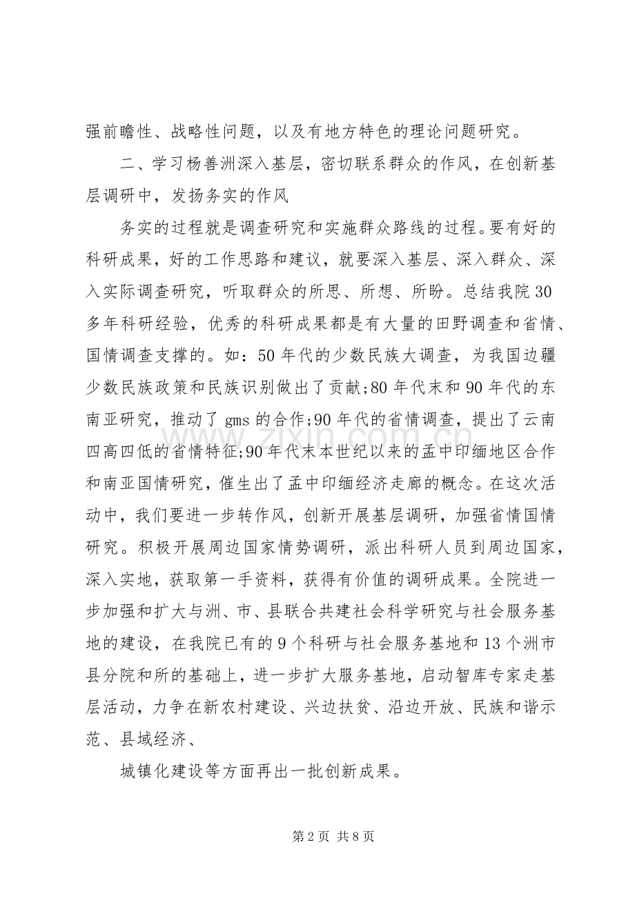 第一篇：观杨善洲心得体会思想汇报.docx_第2页
