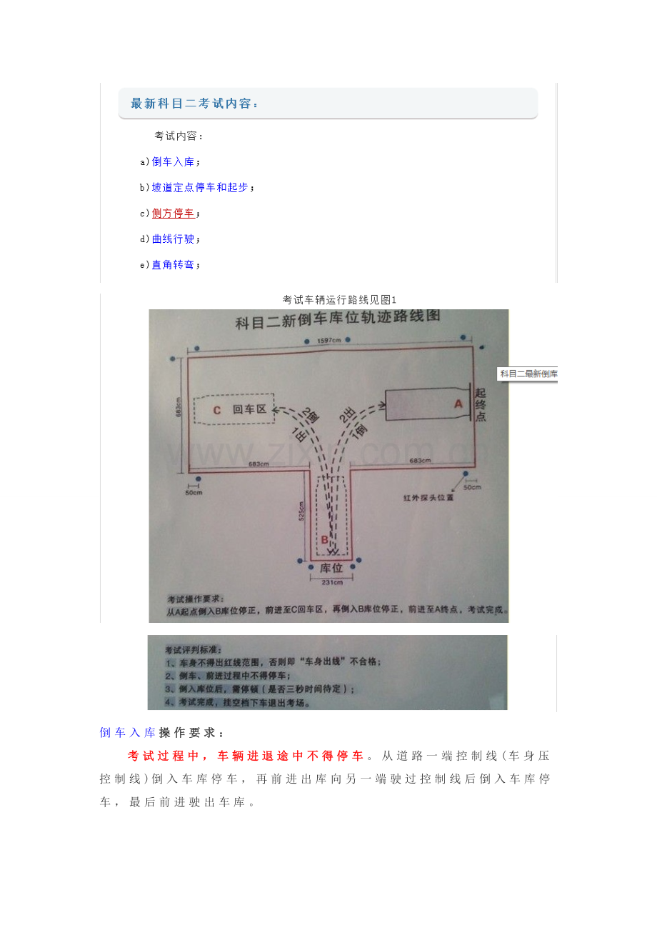 科目二考试标准及技巧.doc_第1页