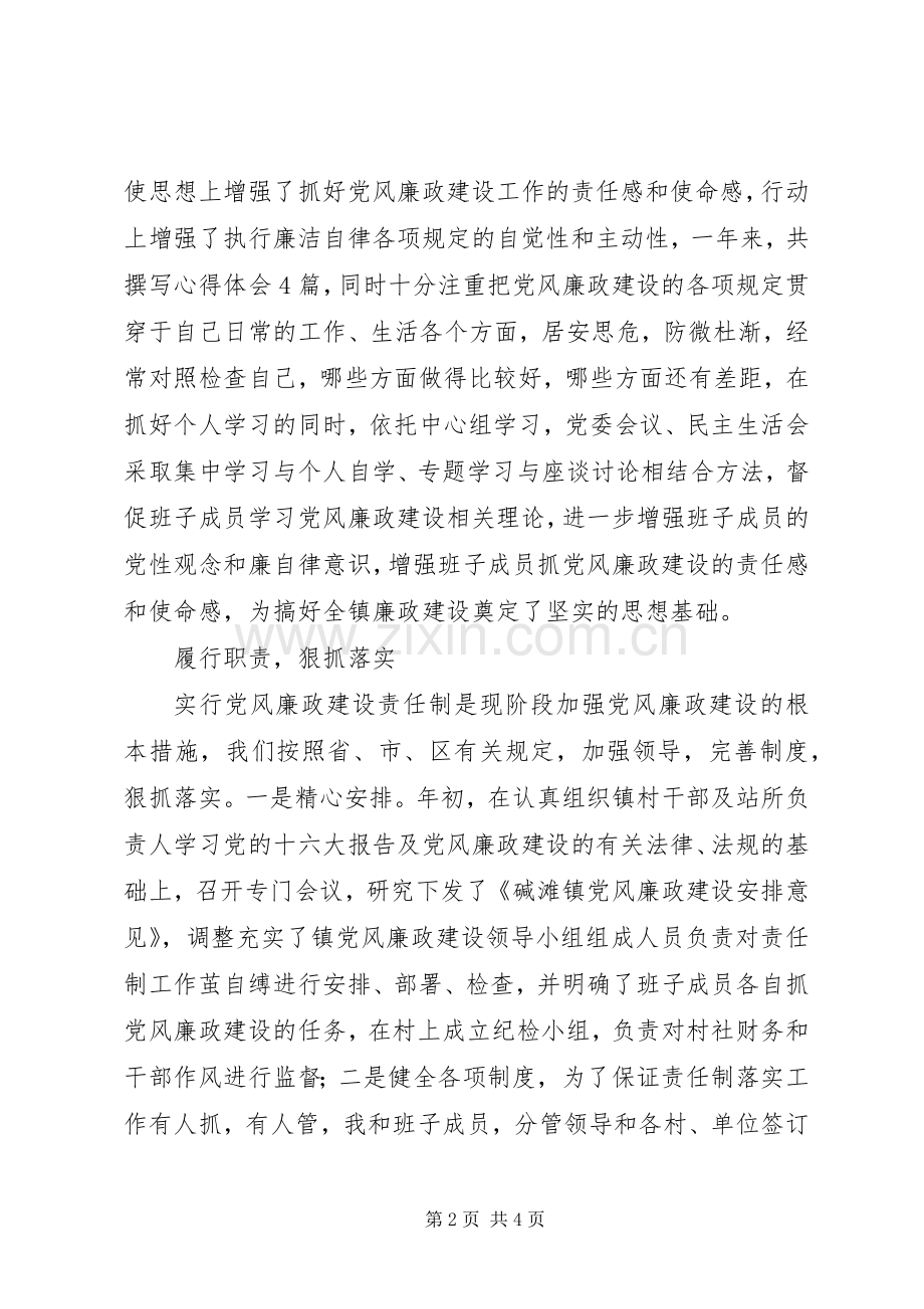 领导干部述职述廉报告 (34).docx_第2页
