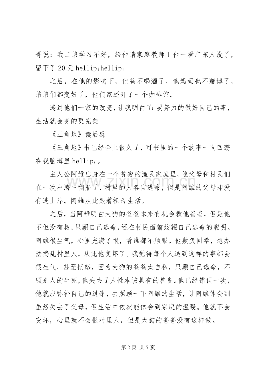 三角地读后感范文五篇.docx_第2页