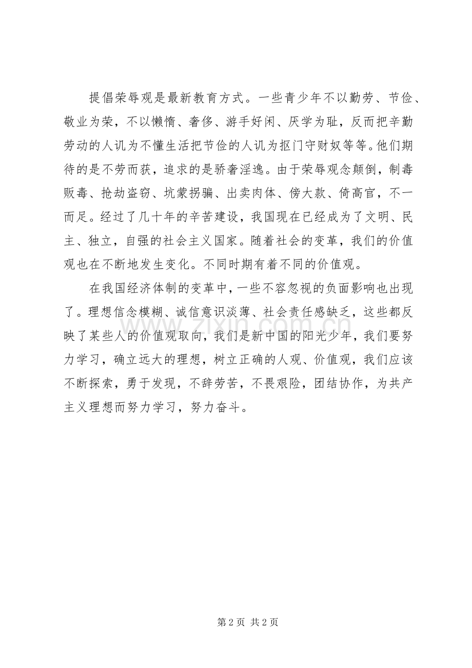 党员学习社会主义核心价值观心得体会.docx_第2页