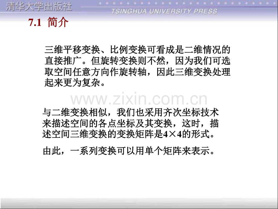 三维旋转矩阵.pdf_第2页
