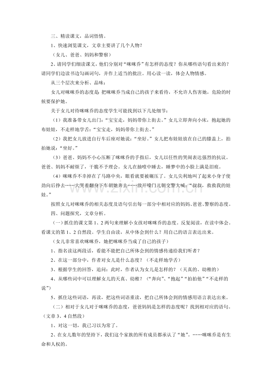《有个孩子叫咪咪乔》教学设计.doc_第2页