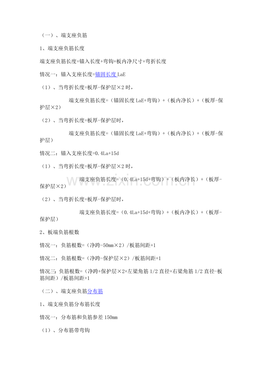 板筋计算公式.doc_第2页