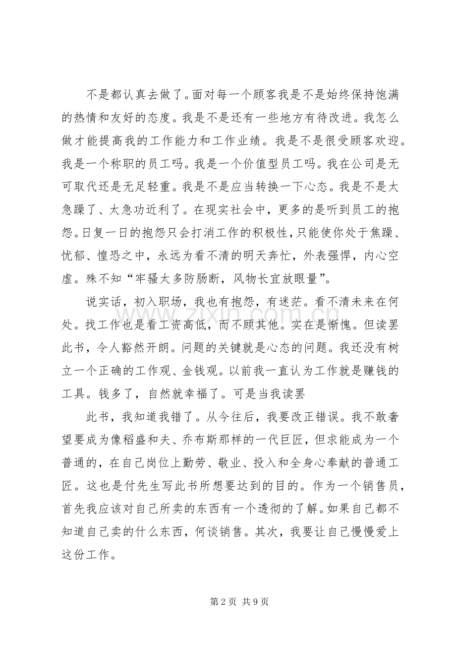 学习新时期工匠精神心得体会多篇20XX年.docx_第2页