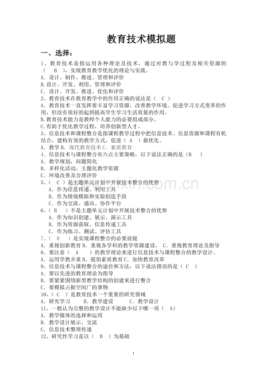 初中教育技术、通识、体育.doc_第1页