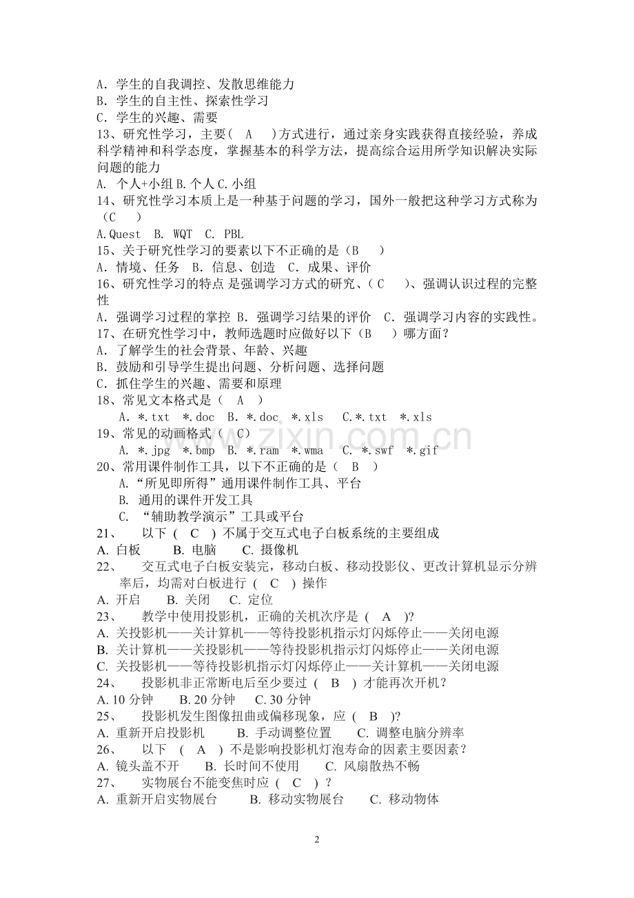 初中教育技术、通识、体育.doc_第2页