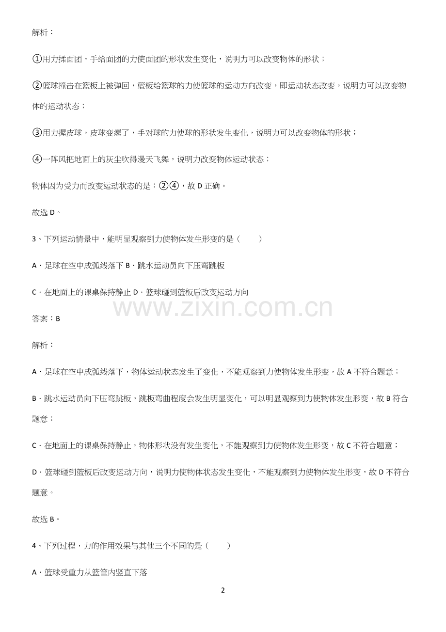 人教版初中物理第七章力学知识点总结.docx_第2页