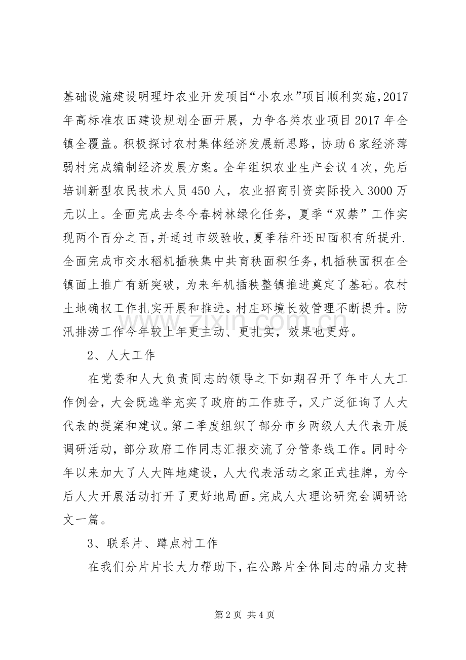 农业农村工作述职报告.docx_第2页
