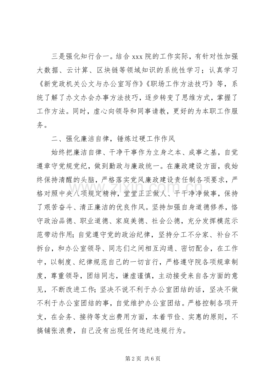 办公室文秘XX年度述职述廉报告.docx_第2页