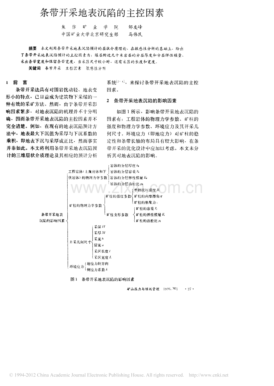条带开采地表沉陷的主控因素.pdf_第1页