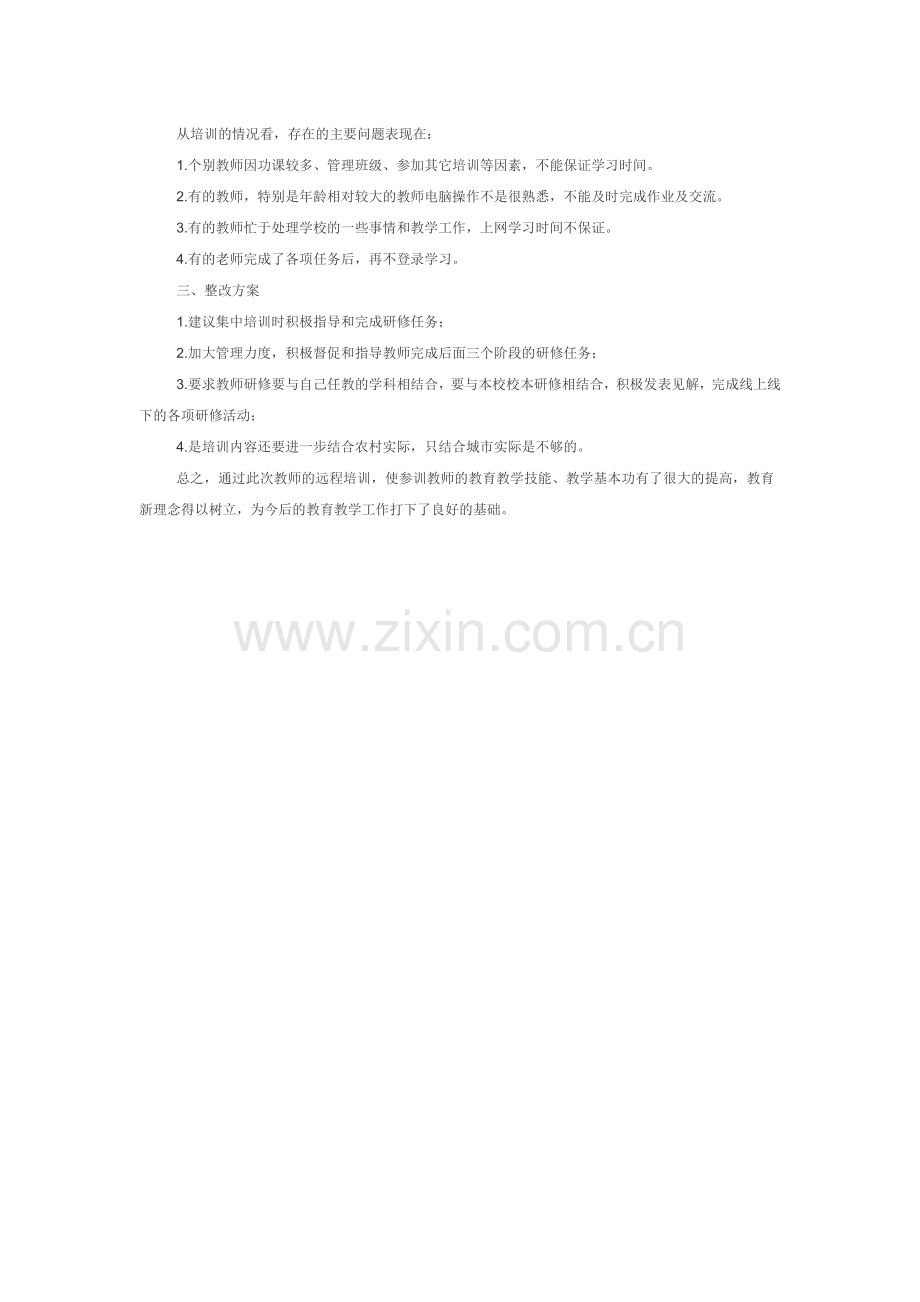 台子中心学校教师研修总结.docx_第2页