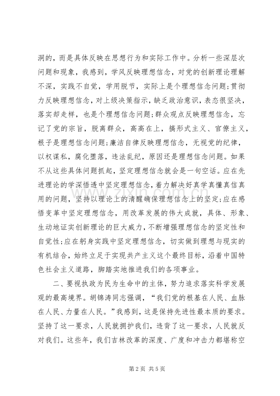 心得体会：努力追求先进性的最高境界.docx_第2页