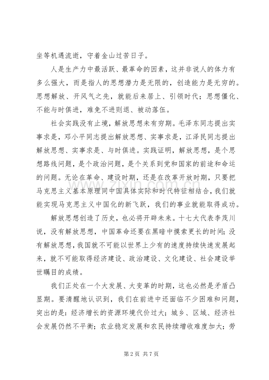 解放思想大讨论体会(1).docx_第2页