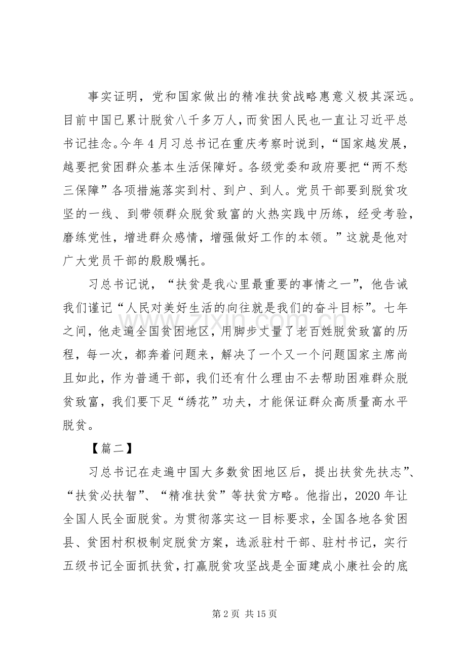 20XX年扶贫心得体会八篇.docx_第2页