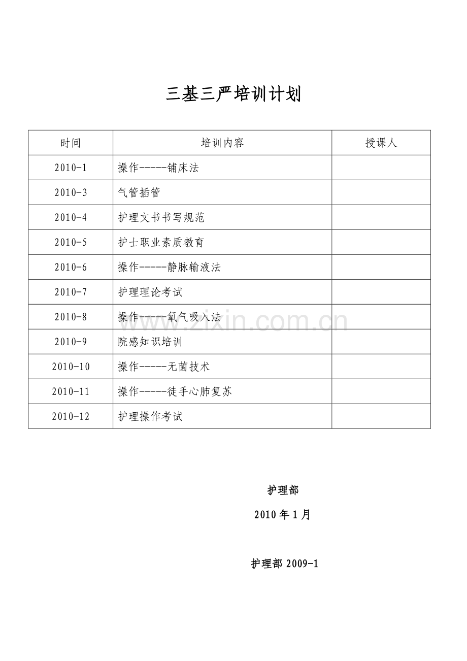 医院年度三基培训方案.doc_第2页