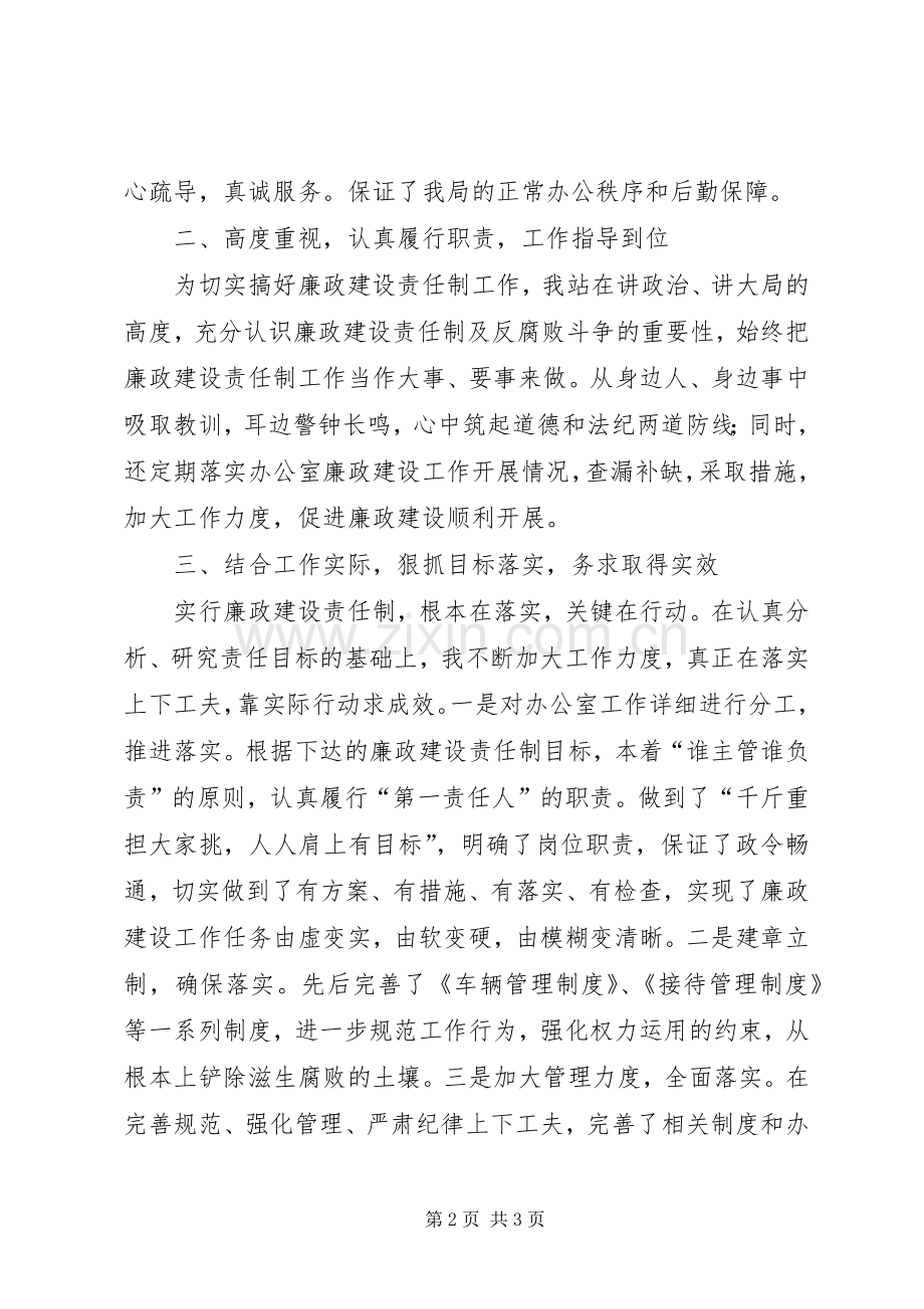广电局主任述职述廉报告.docx_第2页
