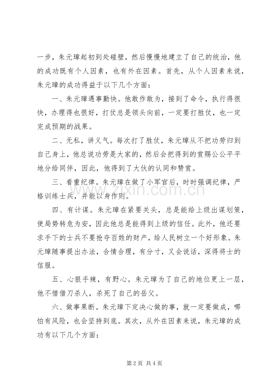 朱元璋传读后感.docx_第2页
